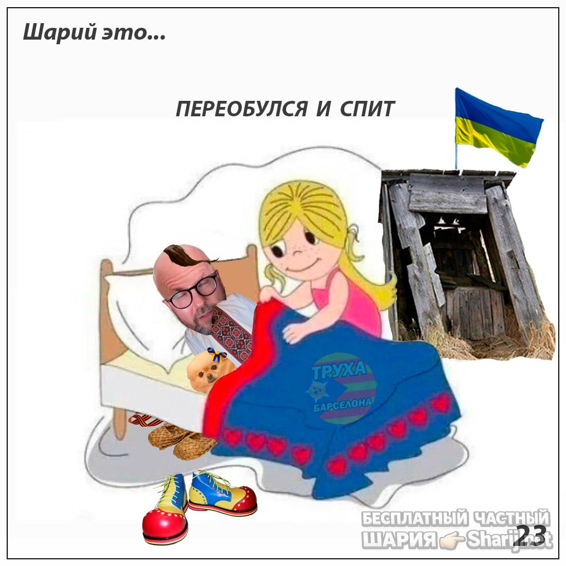 Труха Барселона — фото из публикации