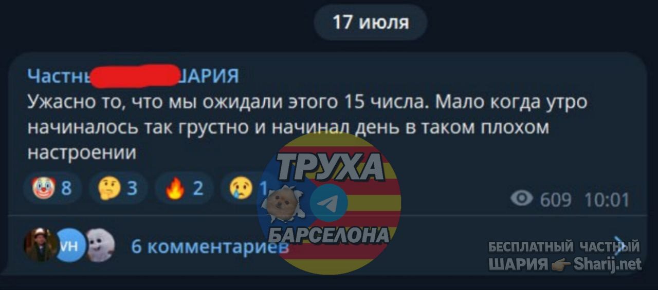 Труха Барселона — фото из публикации