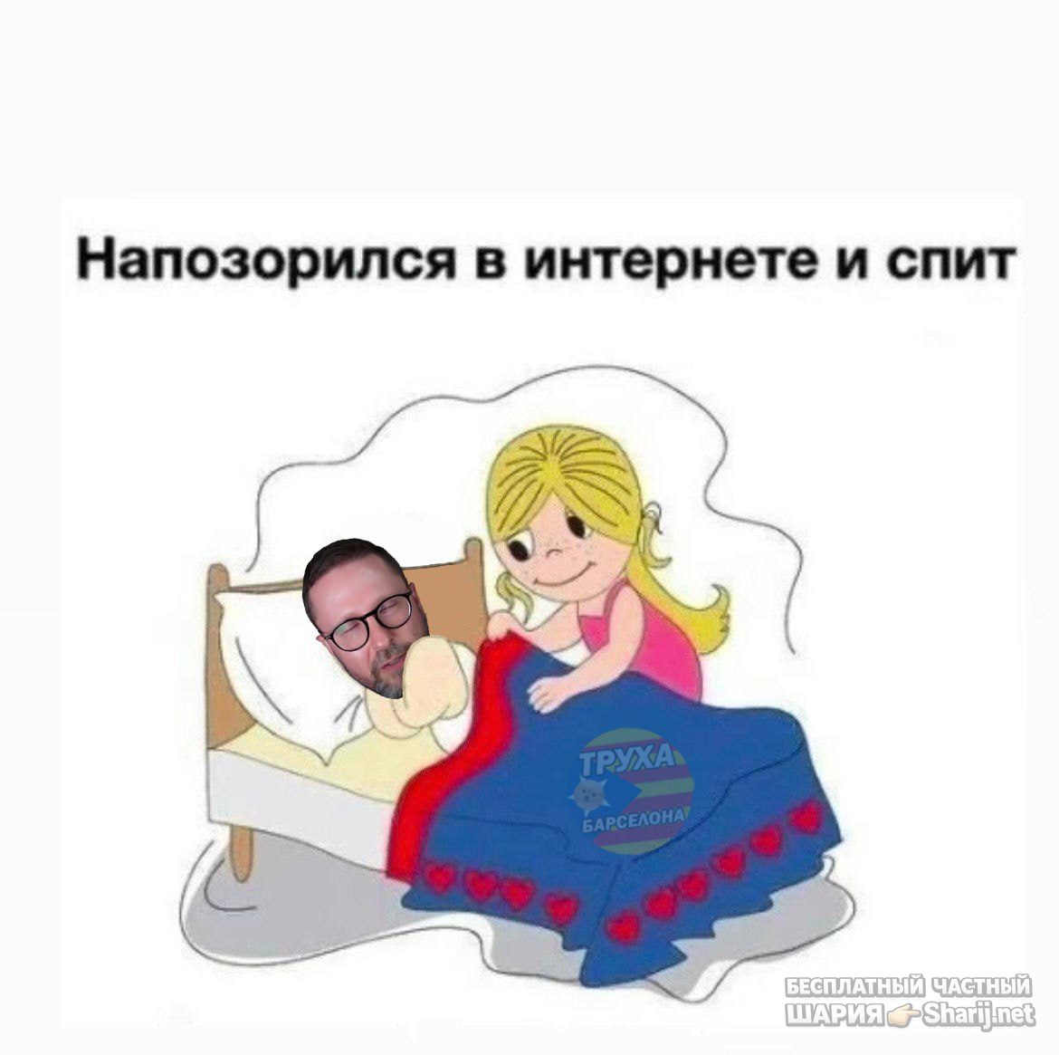 Труха Барселона — фото из публикации
