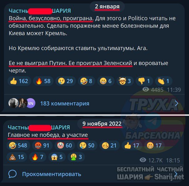 Труха Барселона — фото из публикации