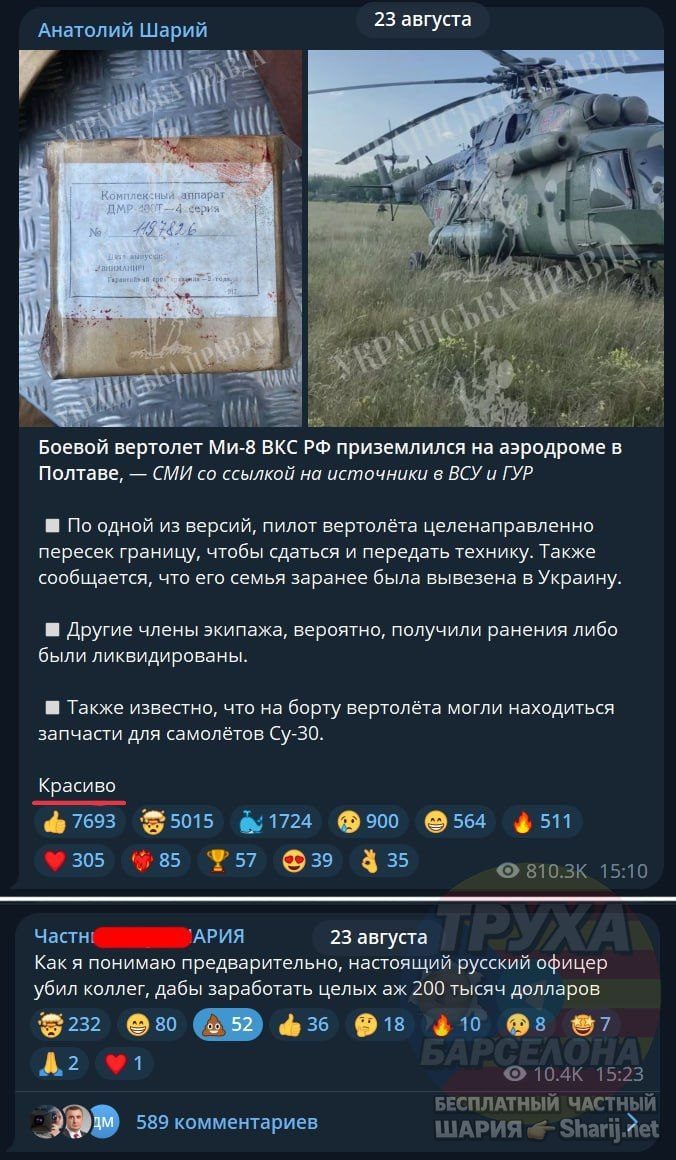 Труха Барселона — фото из публикации