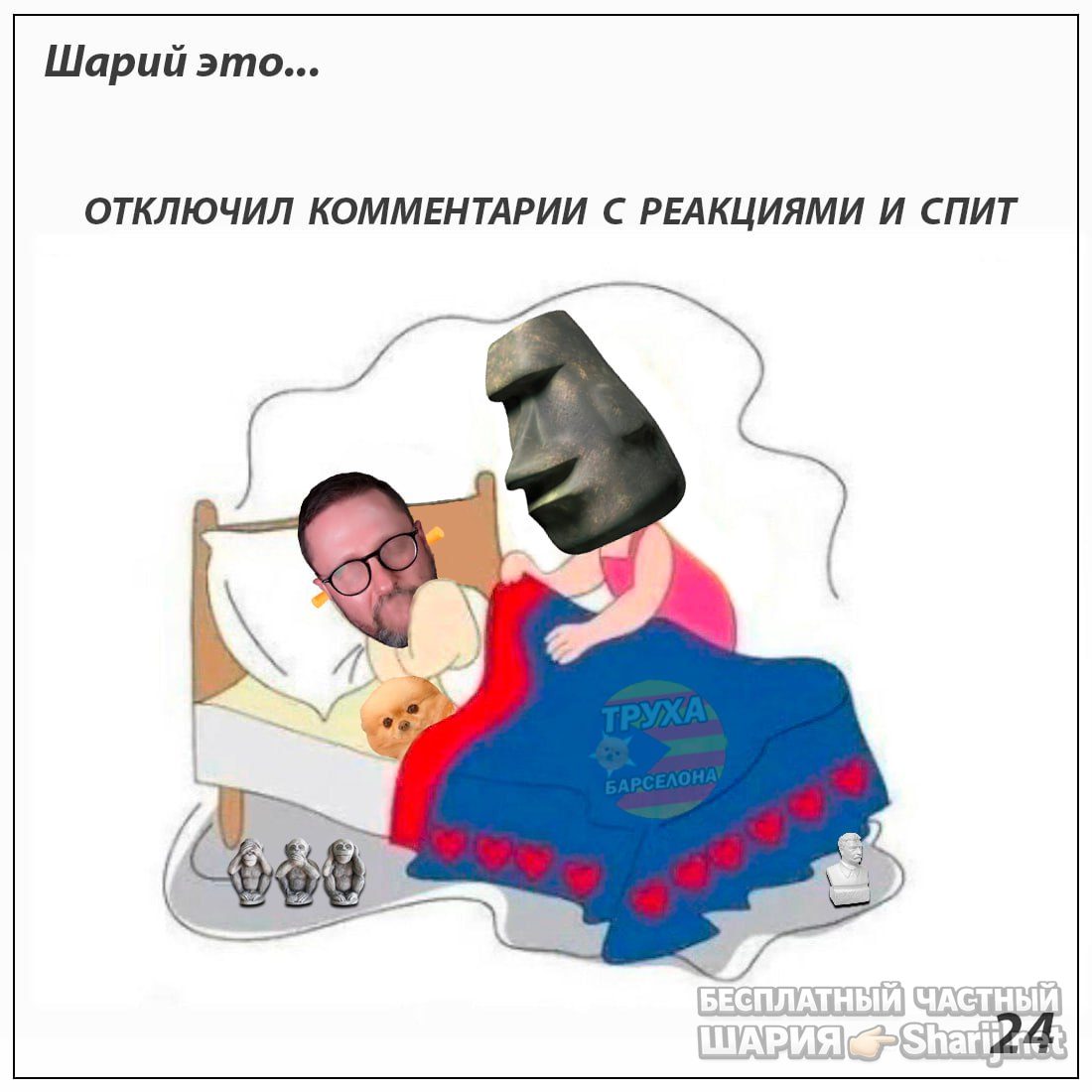 Труха Барселона — фото из публикации