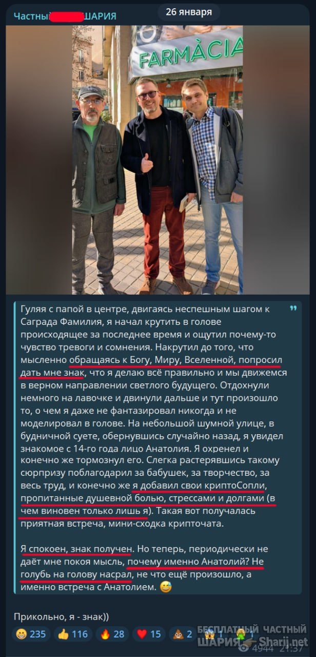 Труха Барселона — фото из публикации