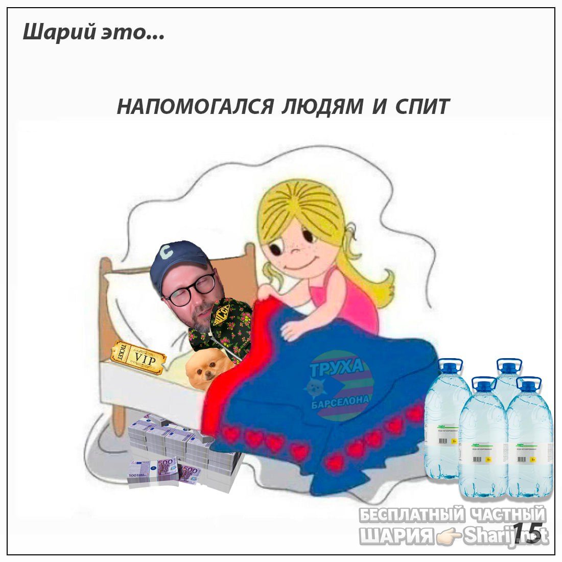 Труха Барселона — фото из публикации