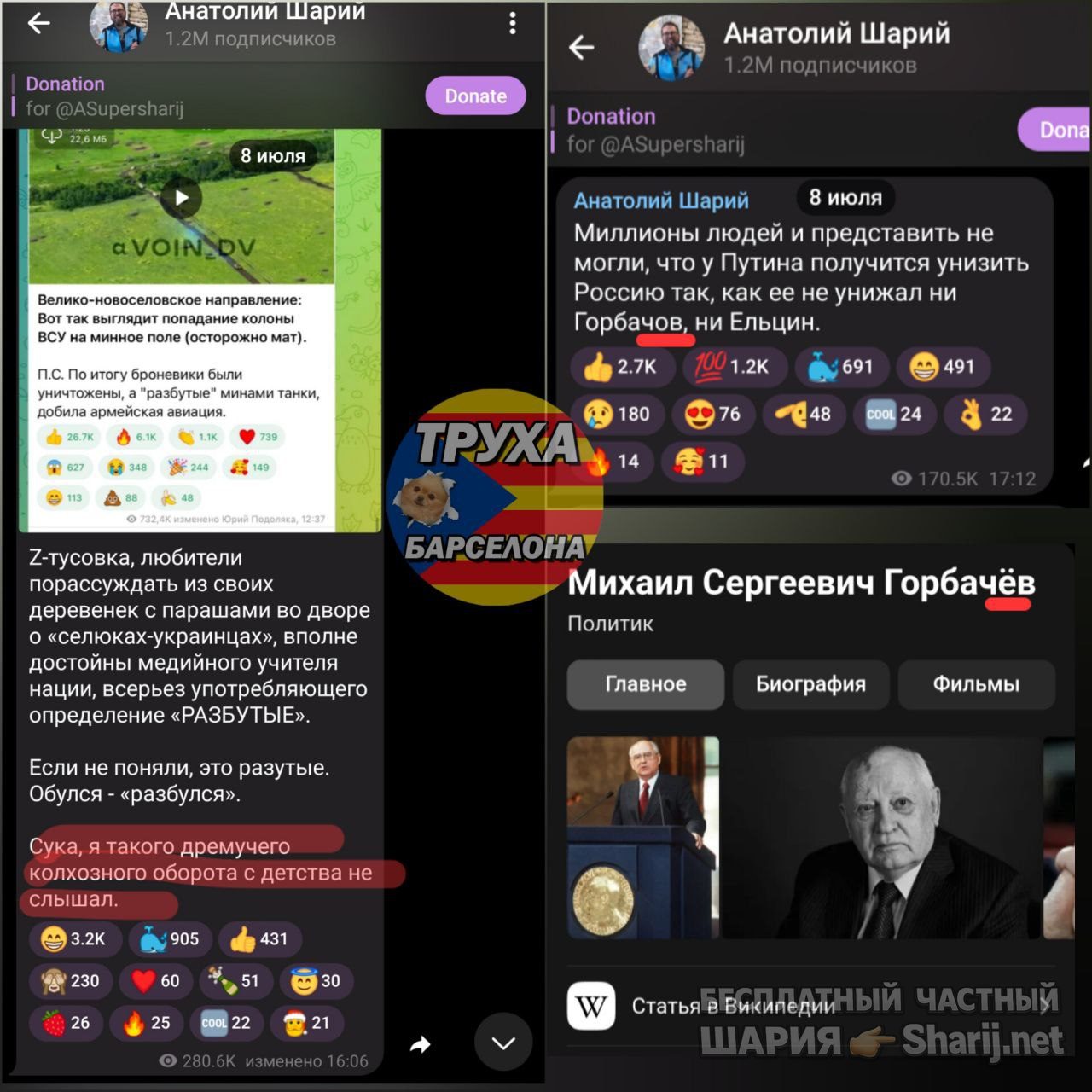 Труха Барселона — фото из публикации