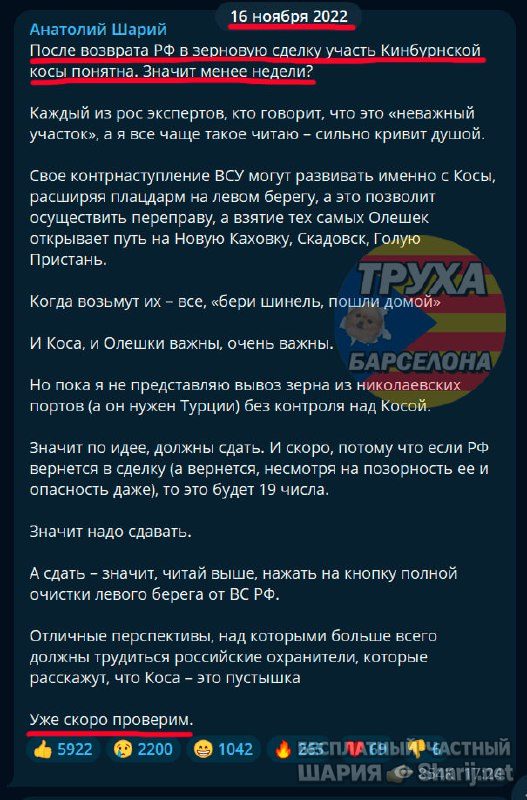Труха Барселона — фото из публикации