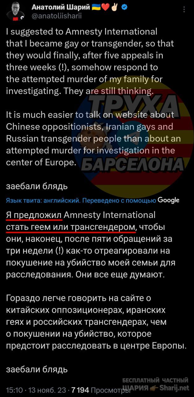 Труха Барселона — фото из публикации