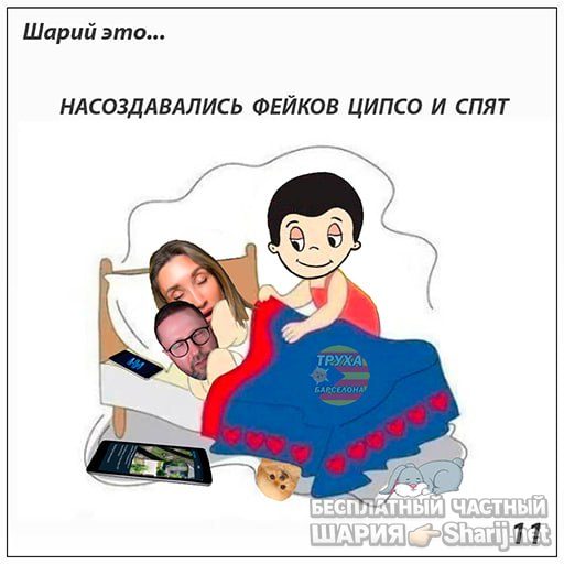 Труха Барселона — фото из публикации