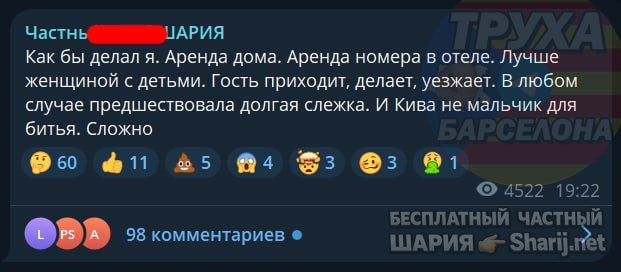 Труха Барселона — фото из публикации