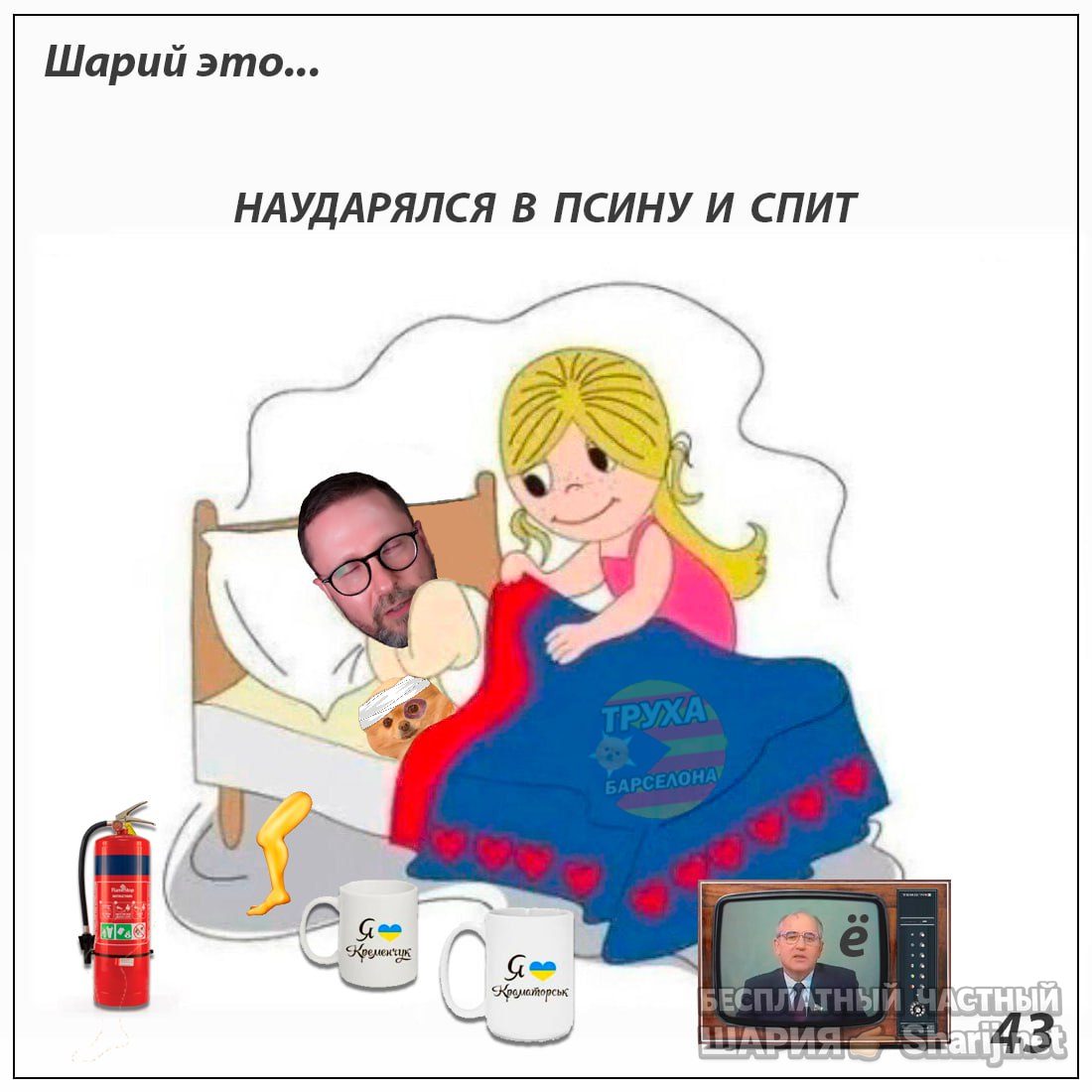Труха Барселона — фото из публикации