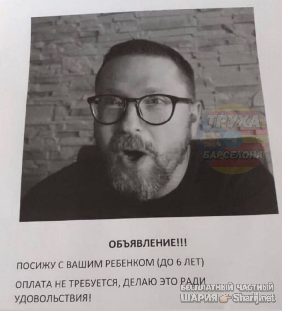 Труха Барселона — фото из публикации