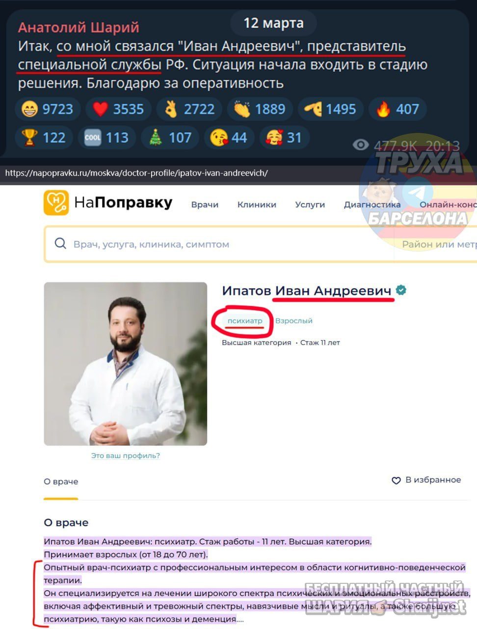 Труха Барселона — фото из публикации