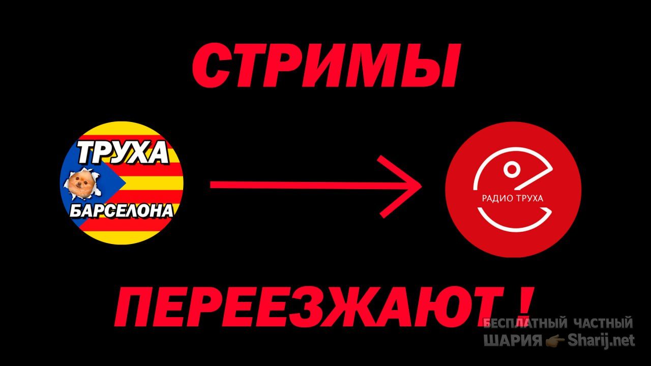 Труха Барселона — фото из публикации