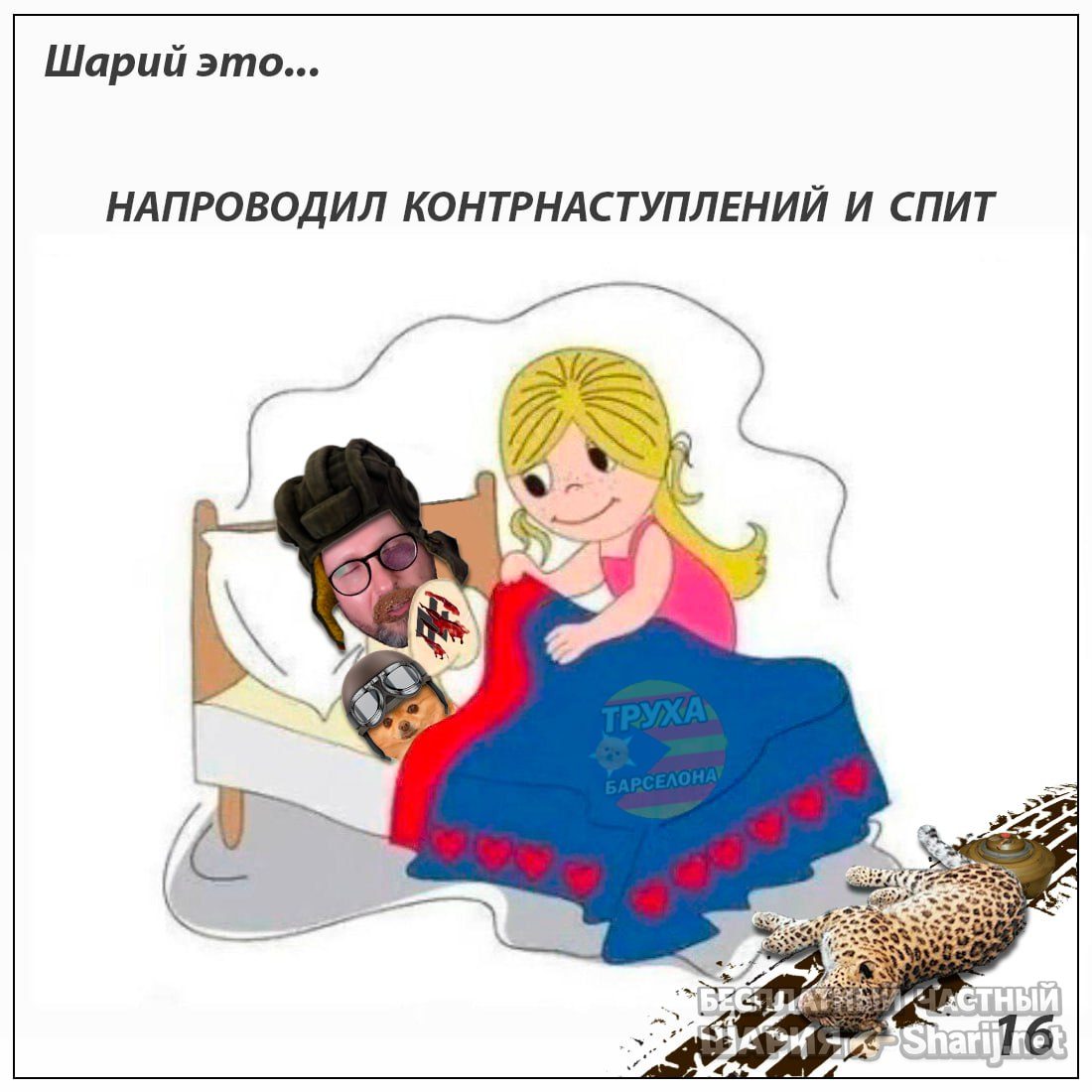 Труха Барселона — фото из публикации
