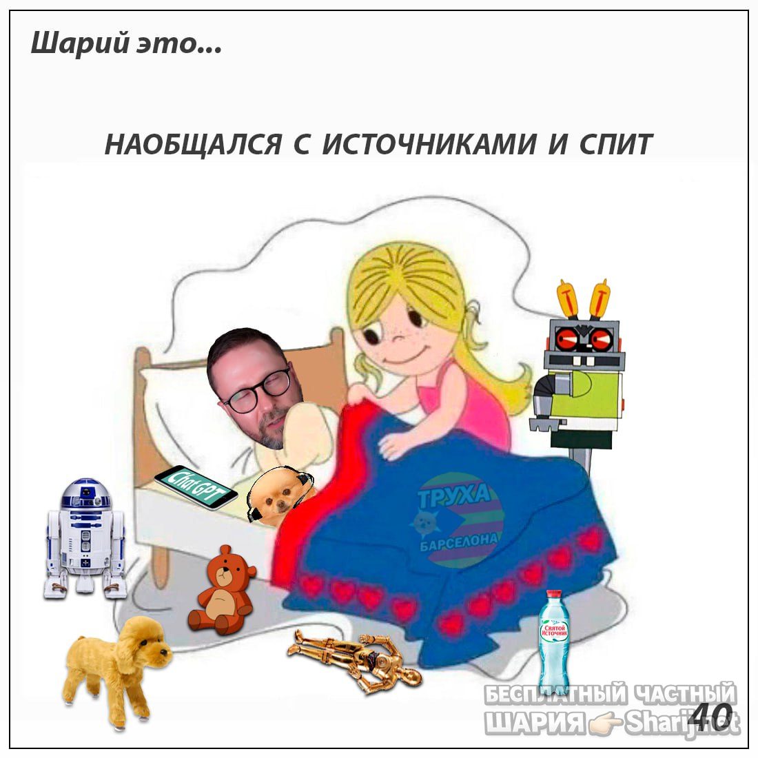 Труха Барселона — фото из публикации