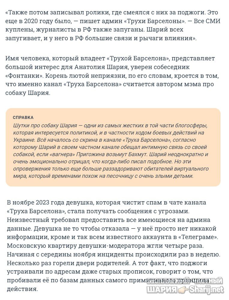 Труха Барселона — фото из публикации