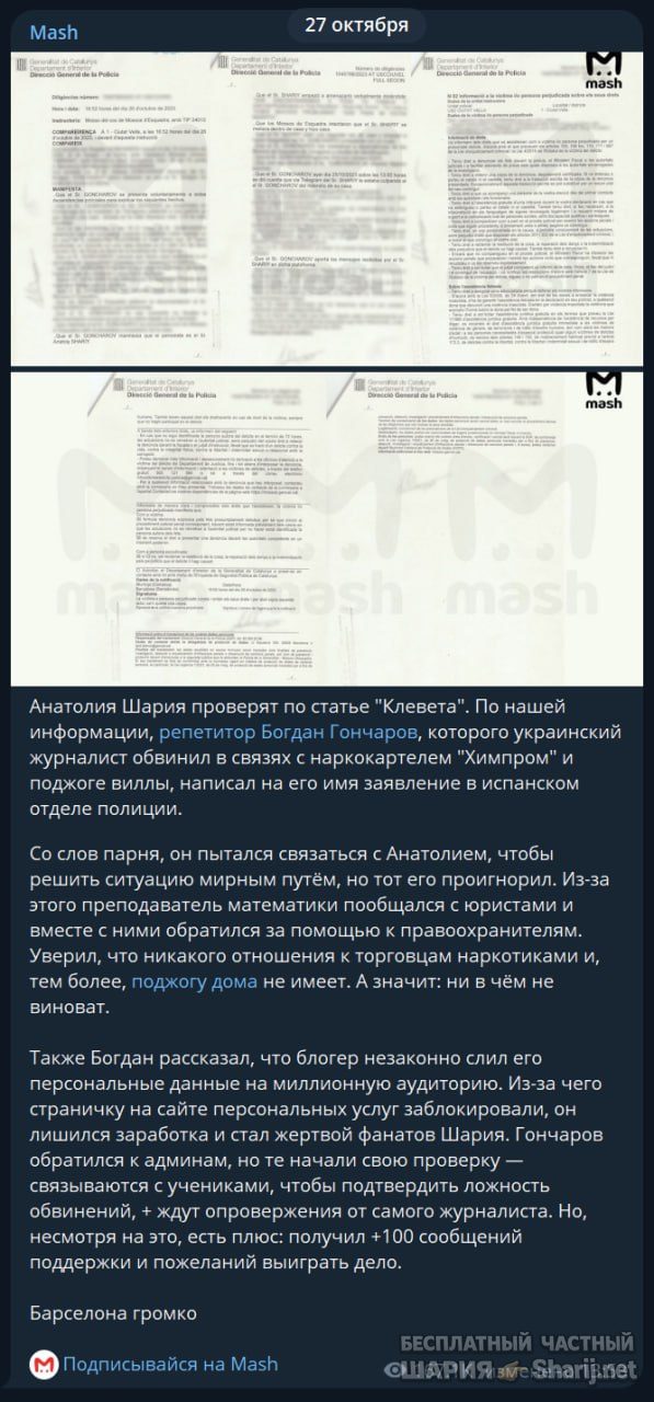 Труха Барселона — фото из публикации