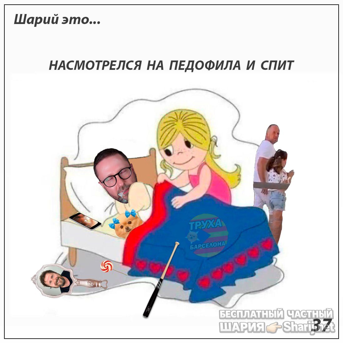 Труха Барселона — фото из публикации