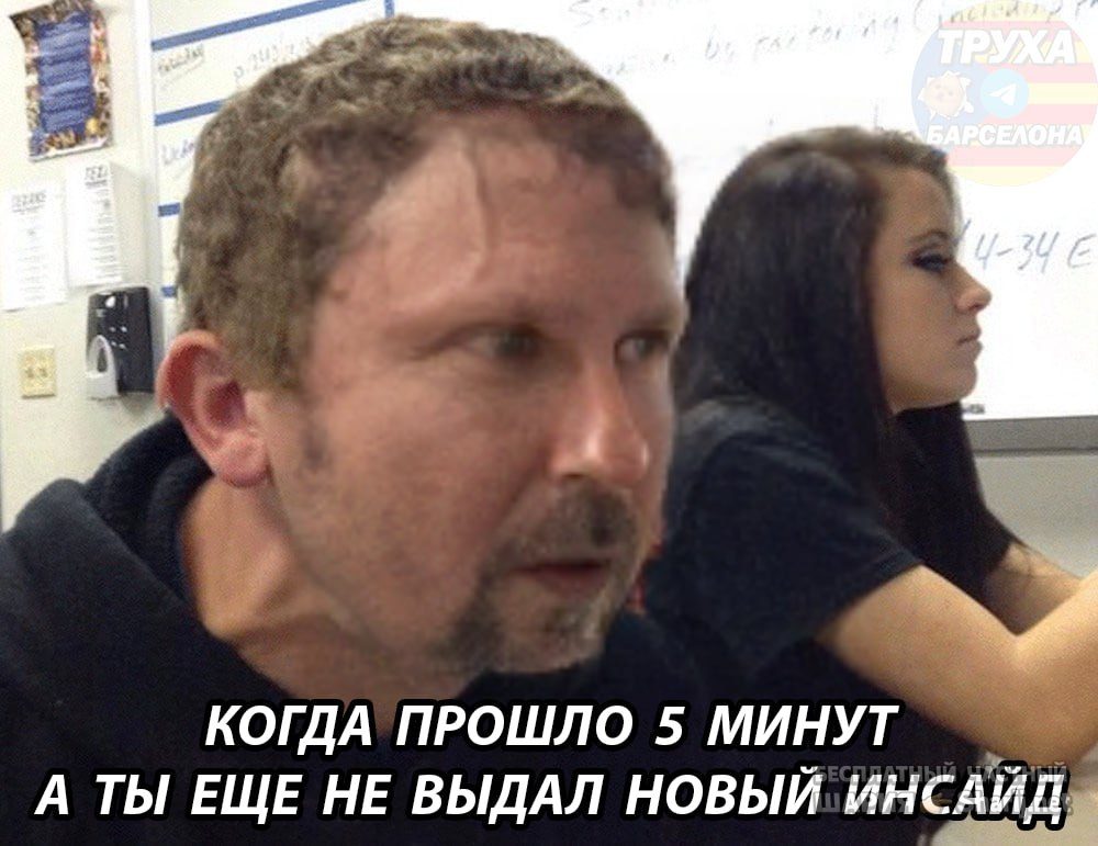 Труха Барселона — фото из публикации