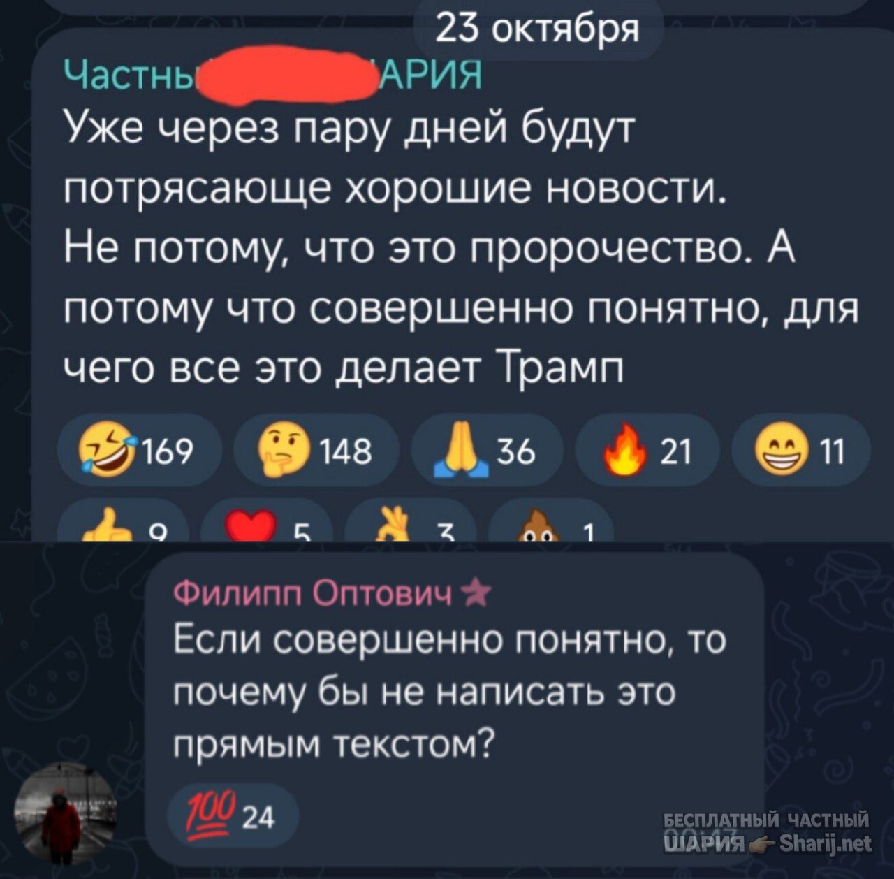 Труха Барселона — фото из публикации
