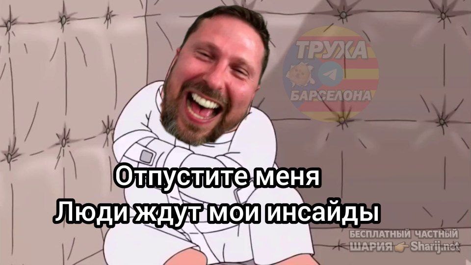 Труха Барселона — фото из публикации