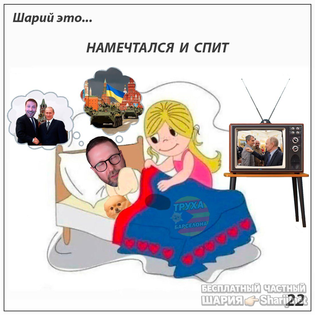 Труха Барселона — фото из публикации