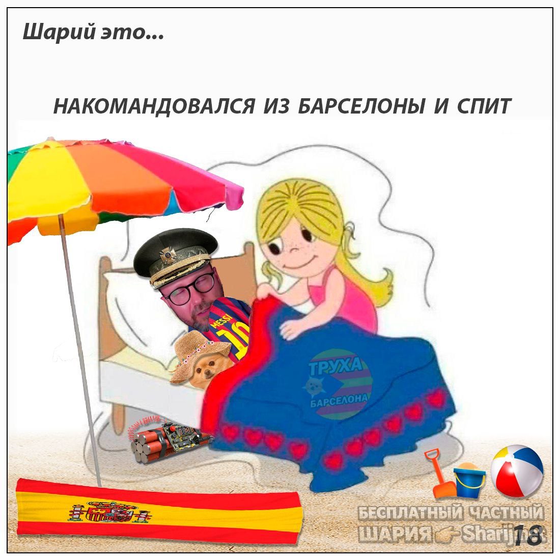 Труха Барселона — фото из публикации