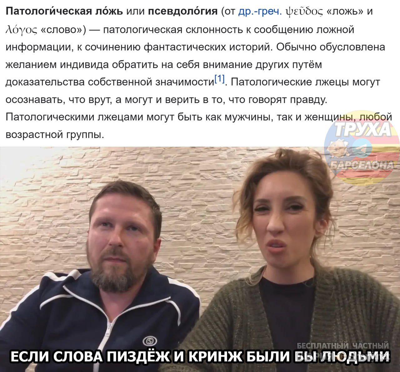 Труха Барселона — фото из публикации