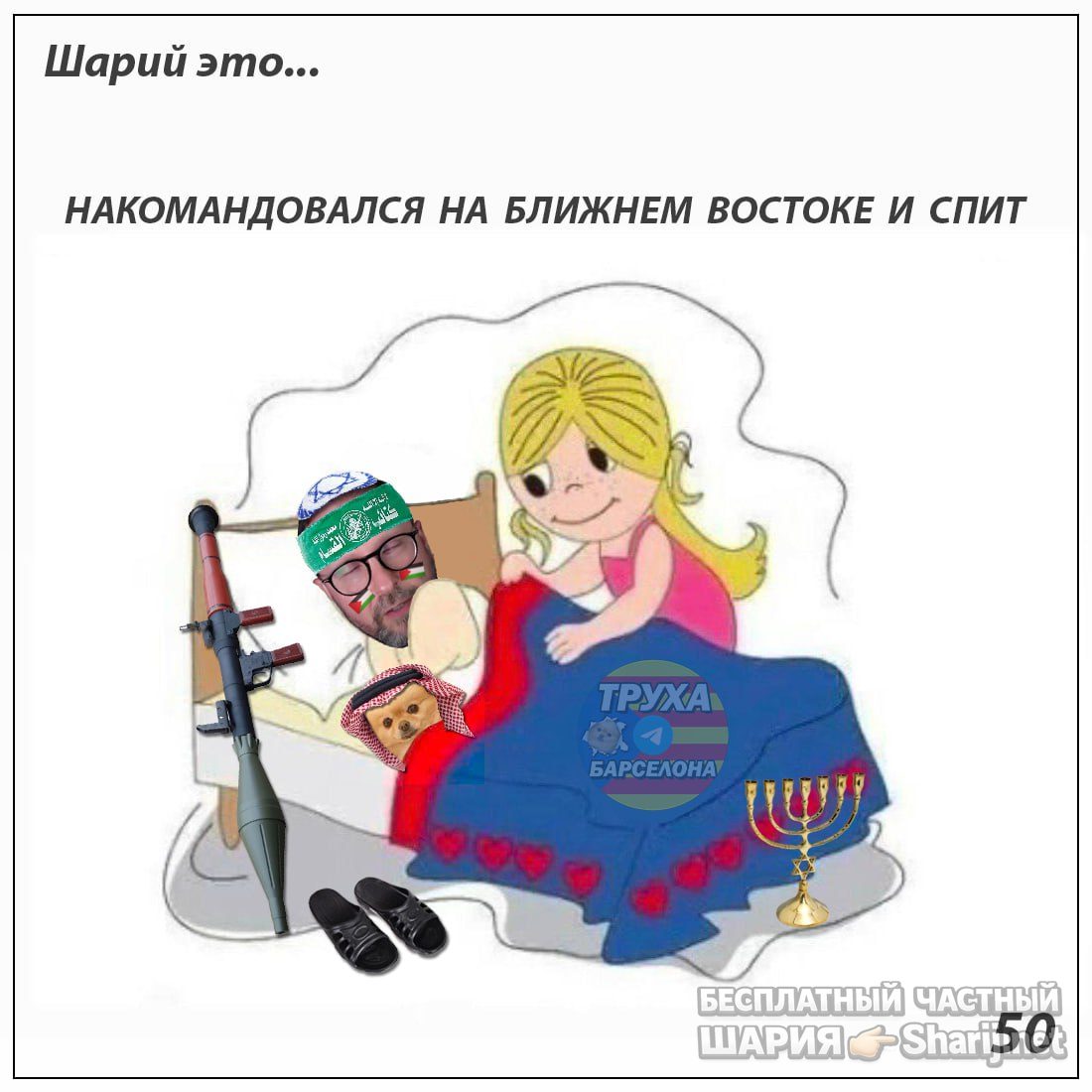 Труха Барселона — фото из публикации