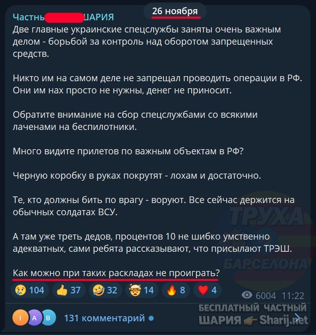 Труха Барселона — фото из публикации
