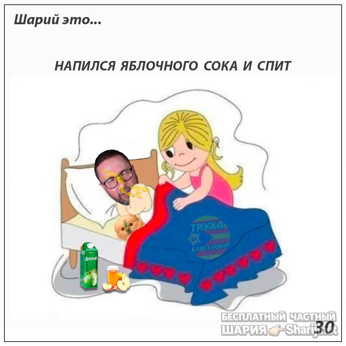 Труха Барселона — фото из публикации
