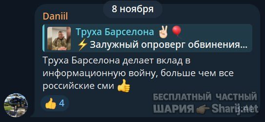 Труха Барселона — фото из публикации