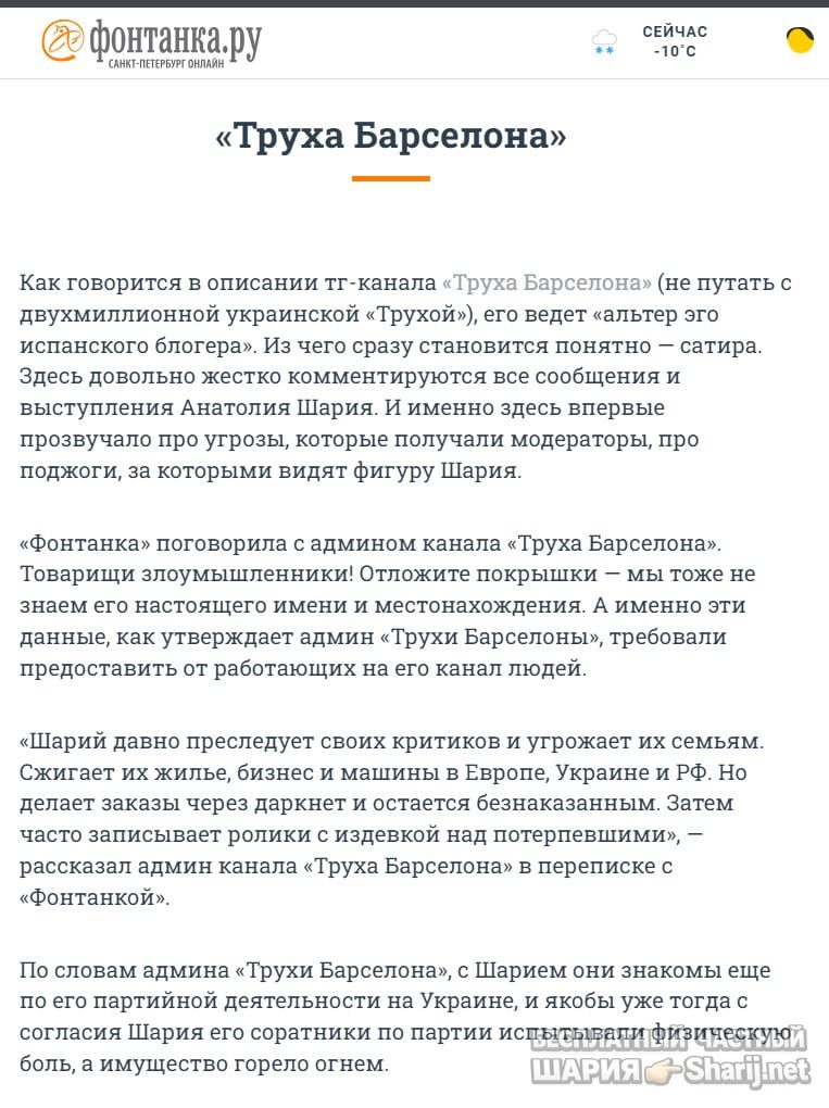 Труха Барселона — фото из публикации