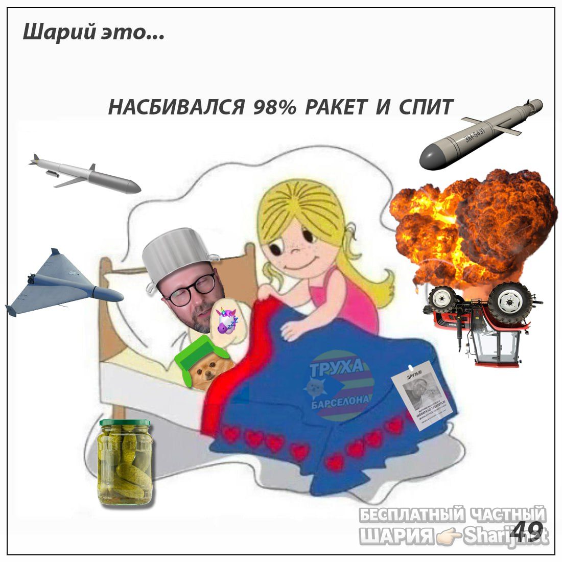Труха Барселона — фото из публикации