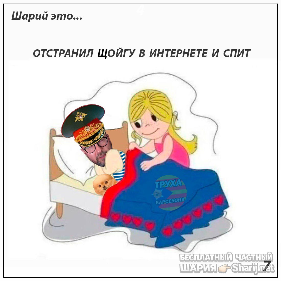 Труха Барселона — фото из публикации