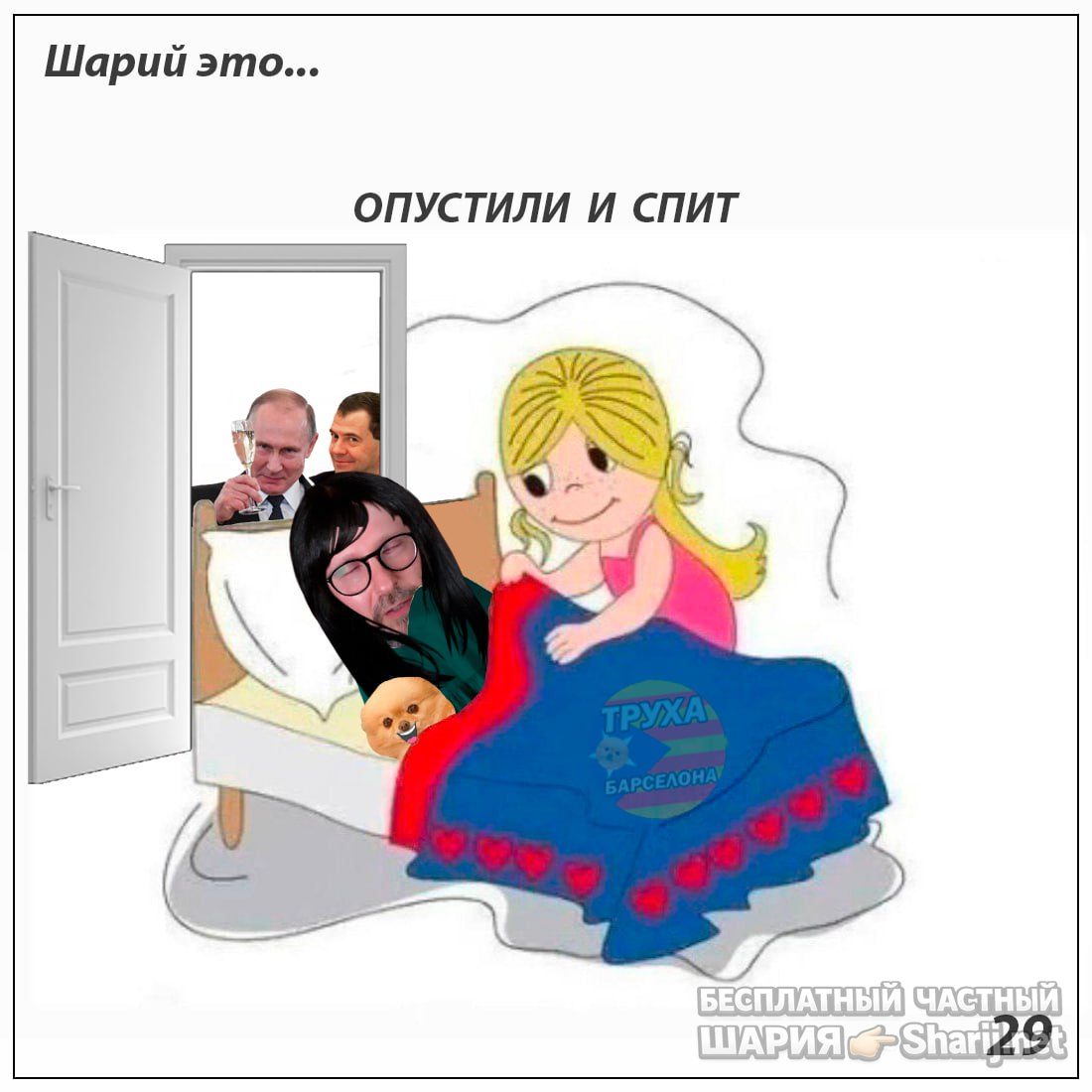 Труха Барселона — фото из публикации
