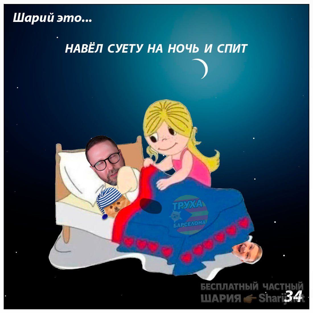 Труха Барселона — фото из публикации