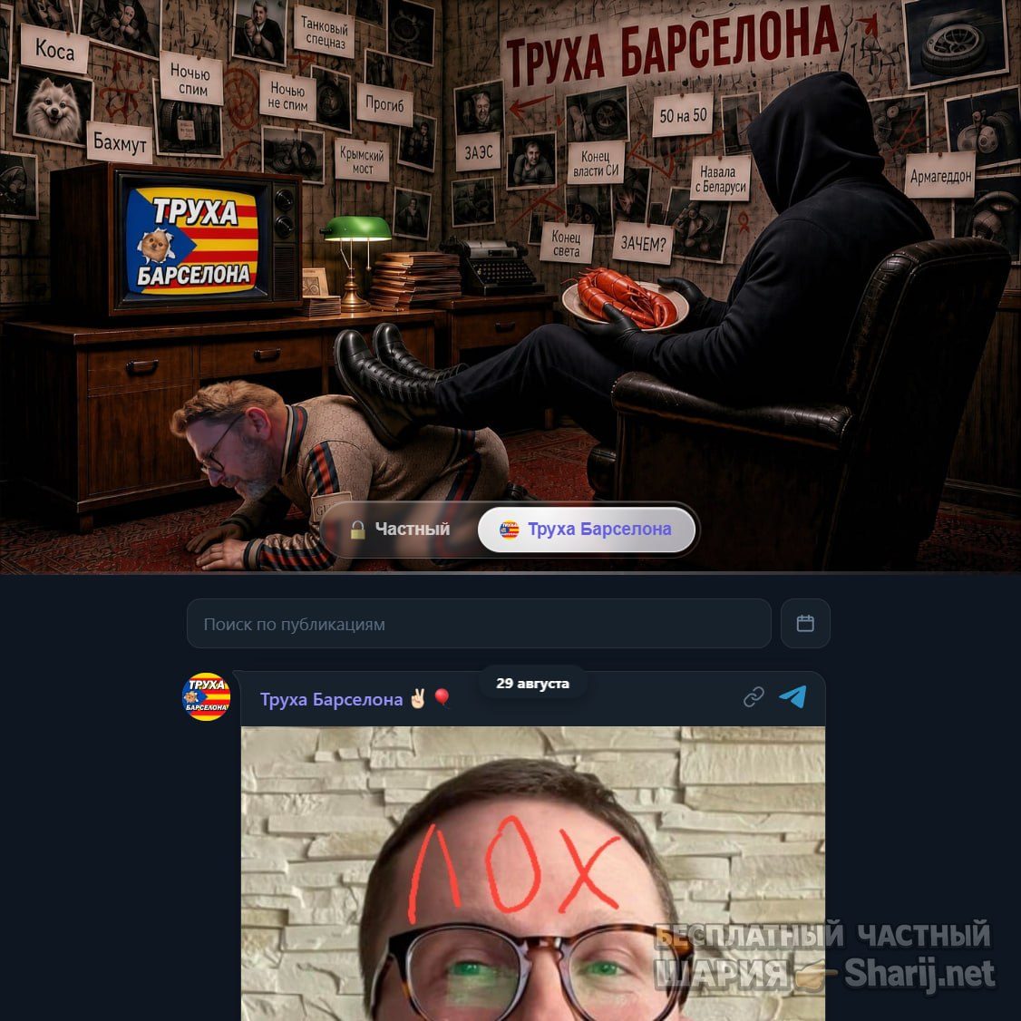 Труха Барселона — фото из публикации