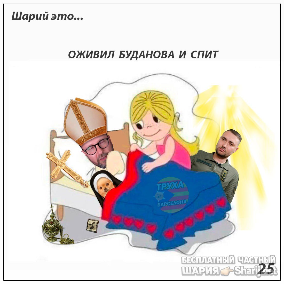 Труха Барселона — фото из публикации