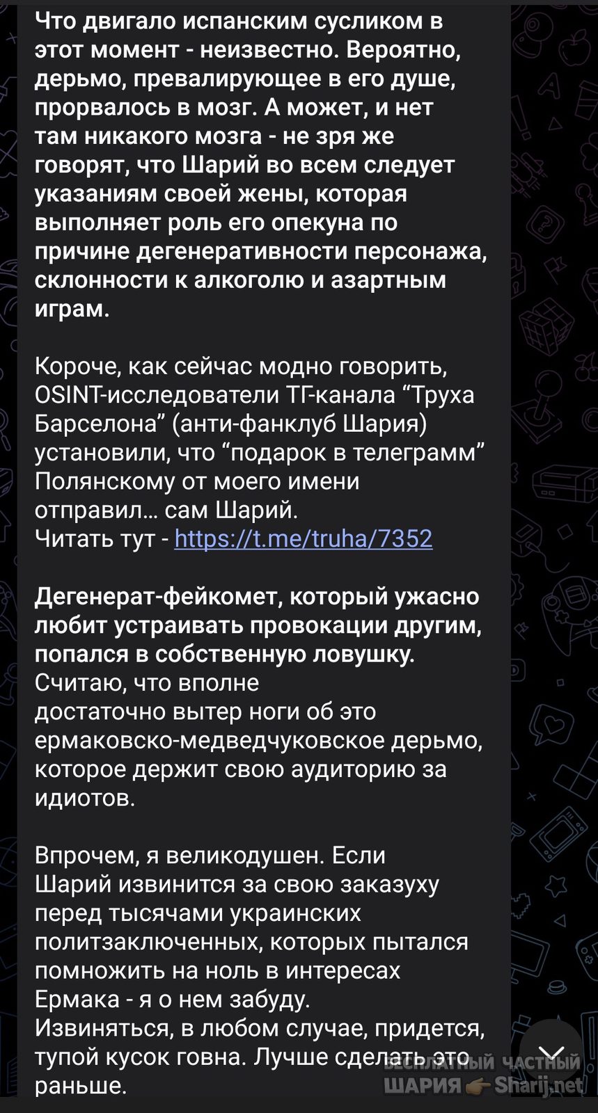 Труха Барселона — фото из публикации