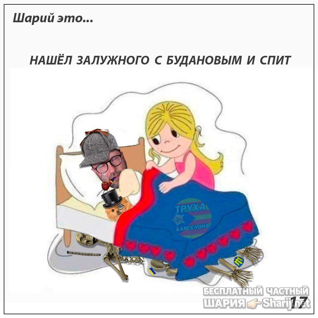 Труха Барселона — фото из публикации