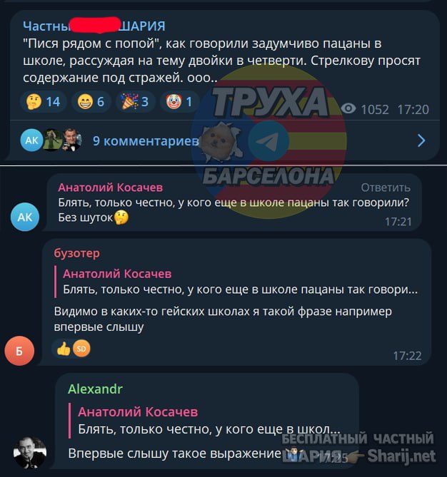 Труха Барселона — фото из публикации