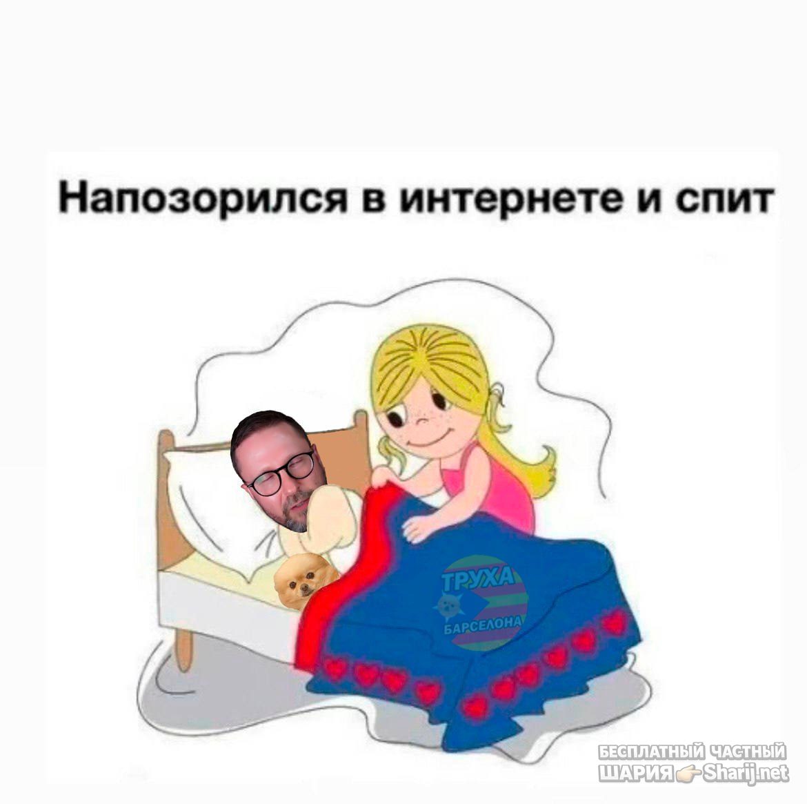 Труха Барселона — фото из публикации