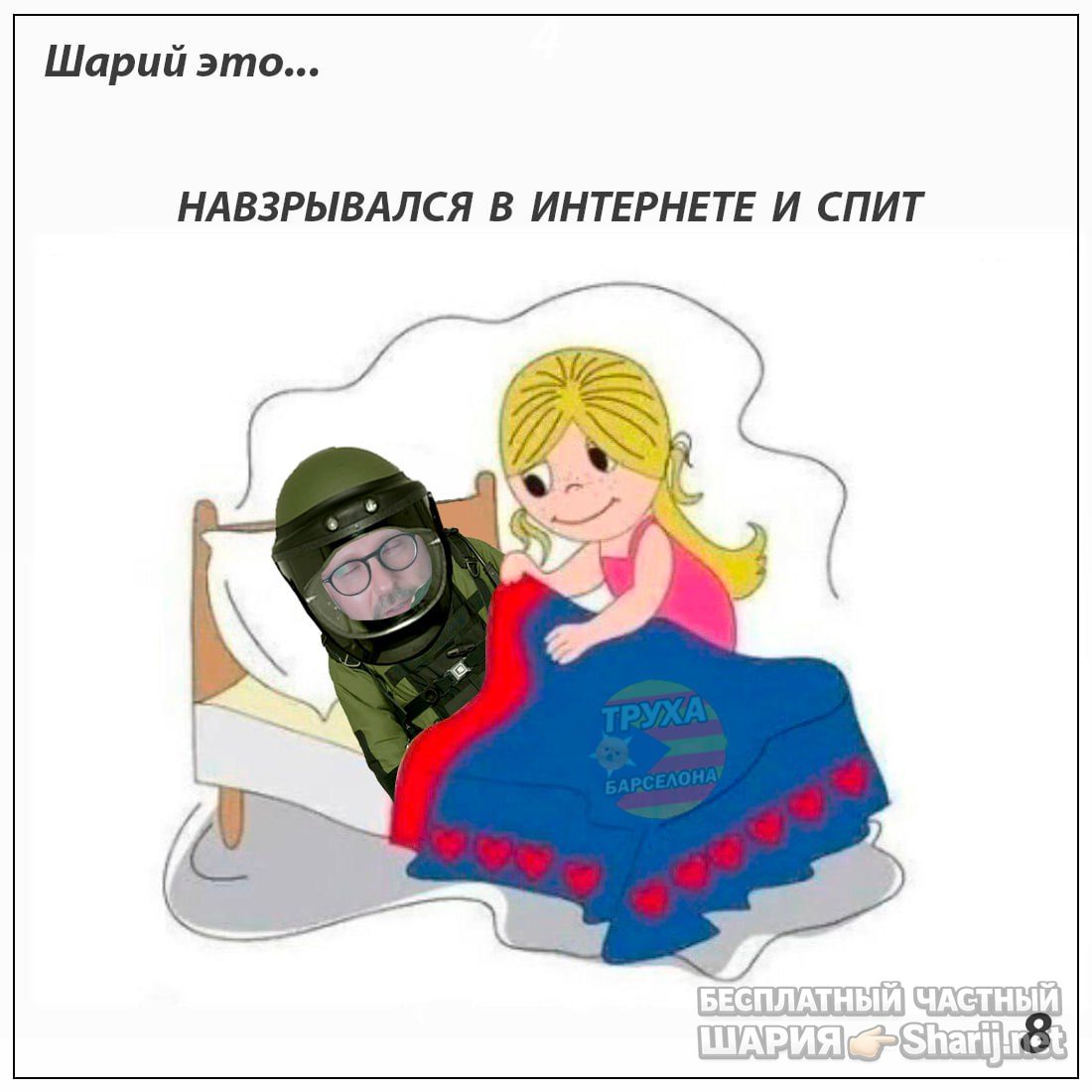 Труха Барселона — фото из публикации