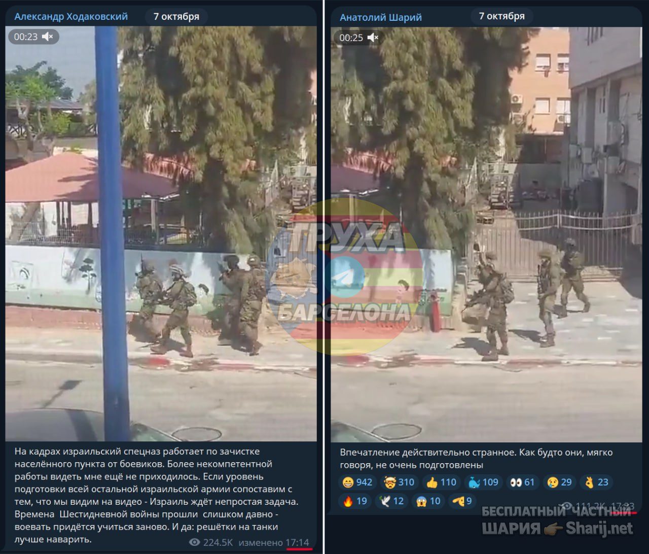 Труха Барселона — фото из публикации
