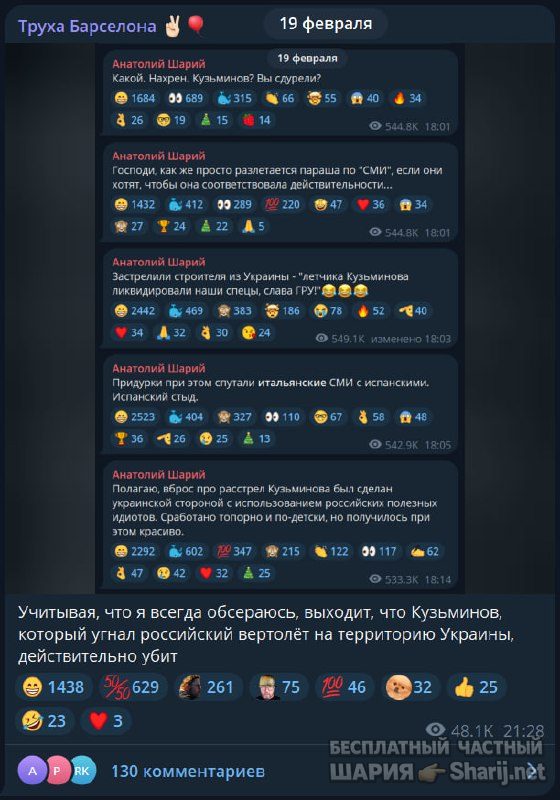 Труха Барселона — фото из публикации
