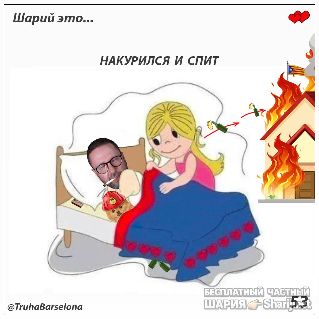 Труха Барселона — фото из публикации