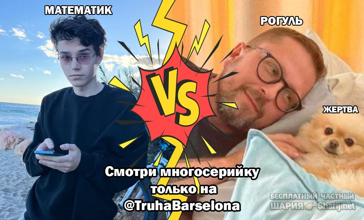 Труха Барселона — фото из публикации
