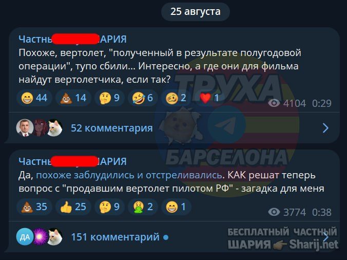 Труха Барселона — фото из публикации