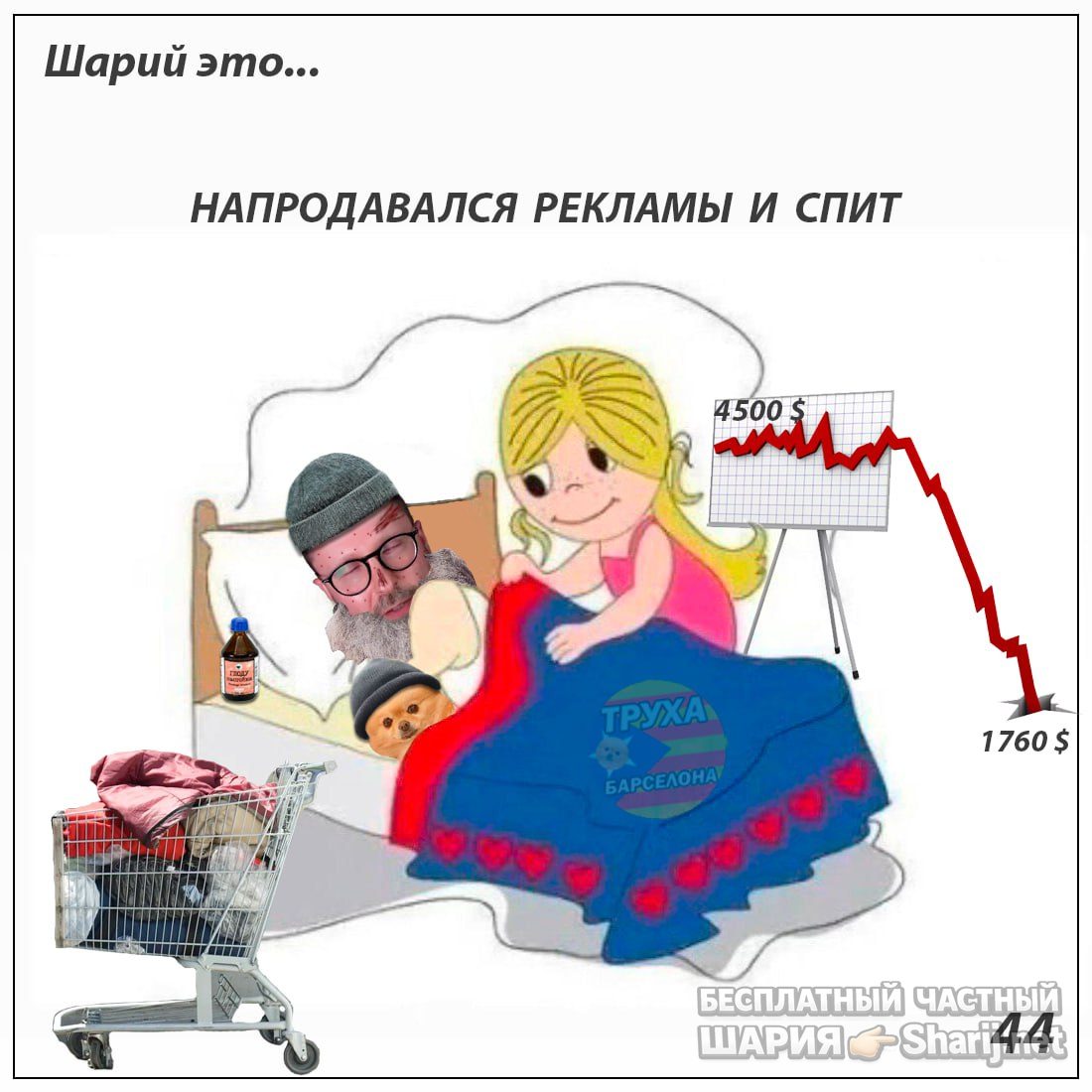 Труха Барселона — фото из публикации